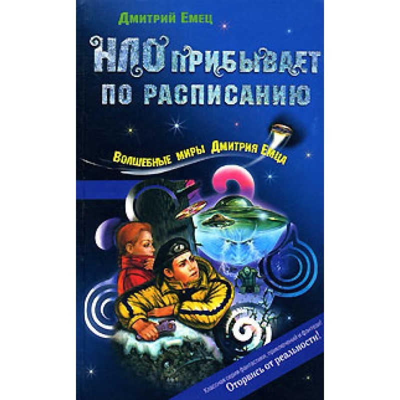 UFO arrives on schedule