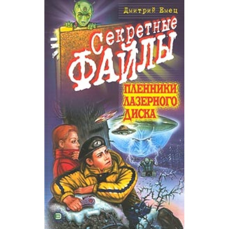 Бранці лазерного диска