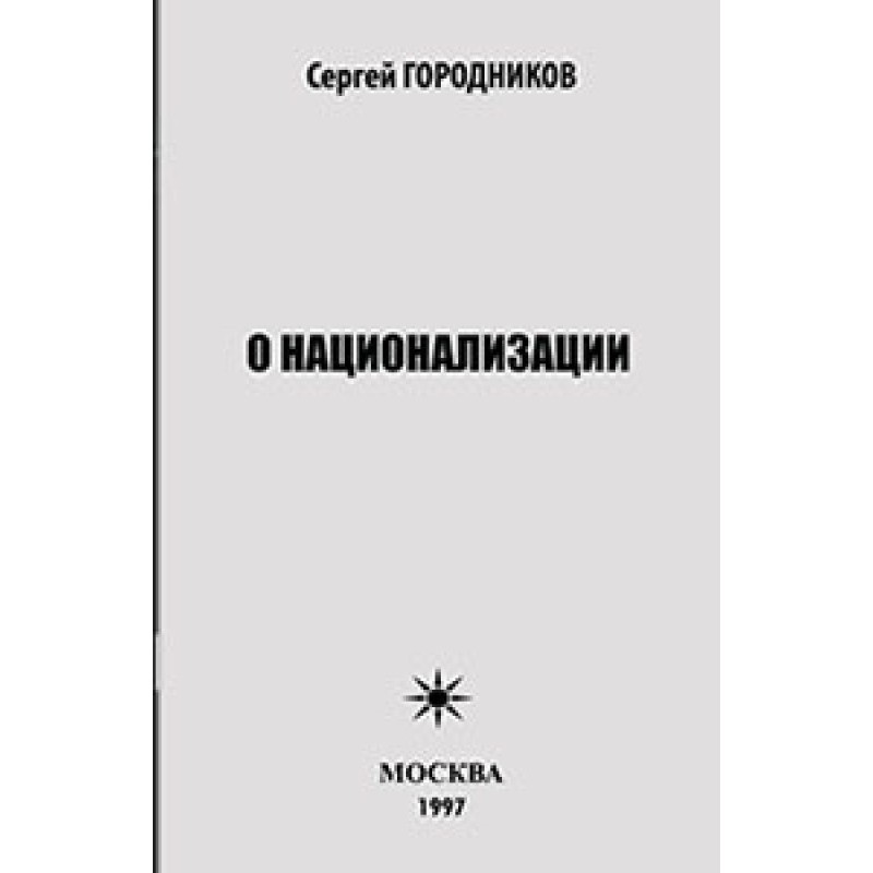 ABOUT NATIONALIZATION