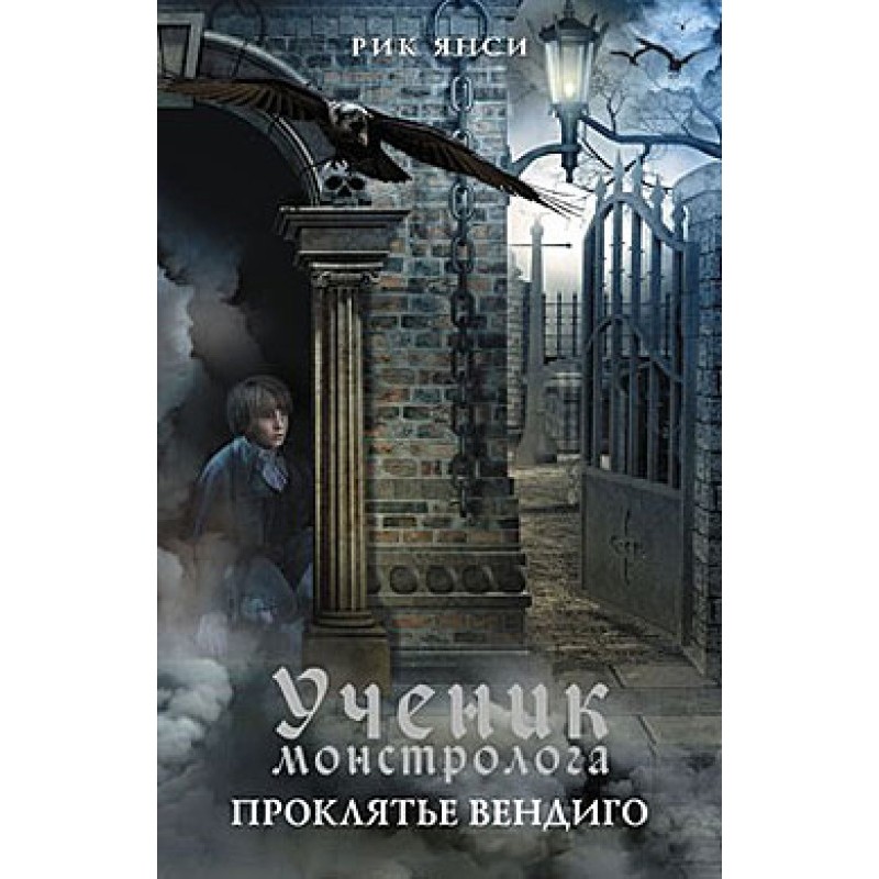 Curse of the Wendigo