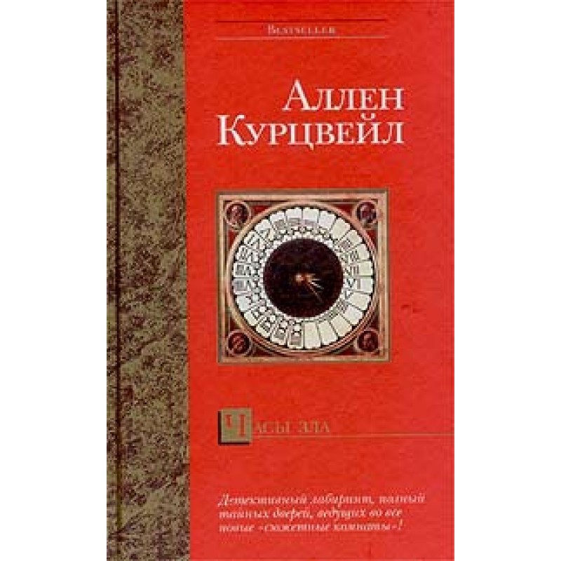 Годинник зла