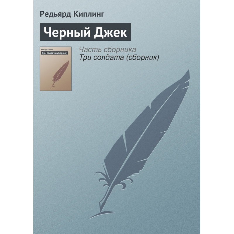 Черный Джек