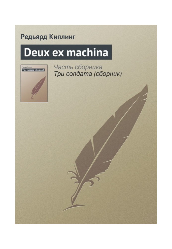 Deux ex machina