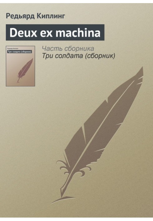 Deux ex machina