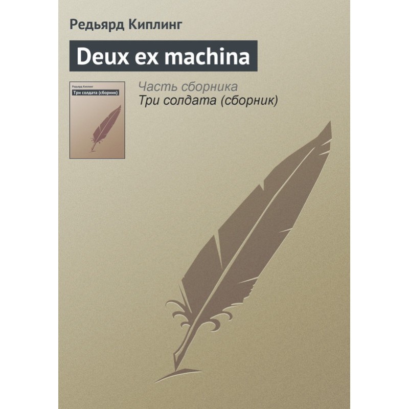 Deus ex machina
