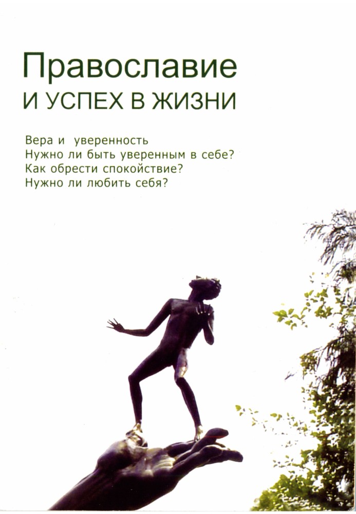 Orthodoxy and success in life