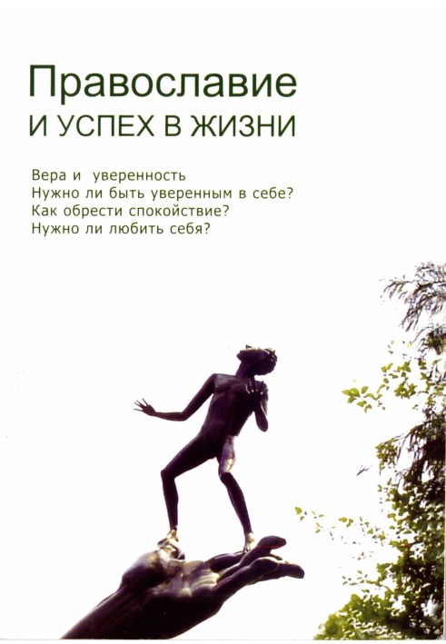 Orthodoxy and success in life