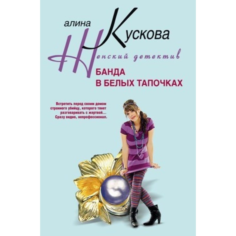 Gang in white slippers