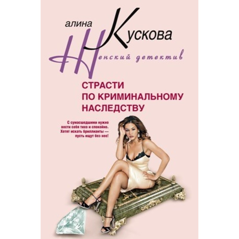 Passion for criminal...