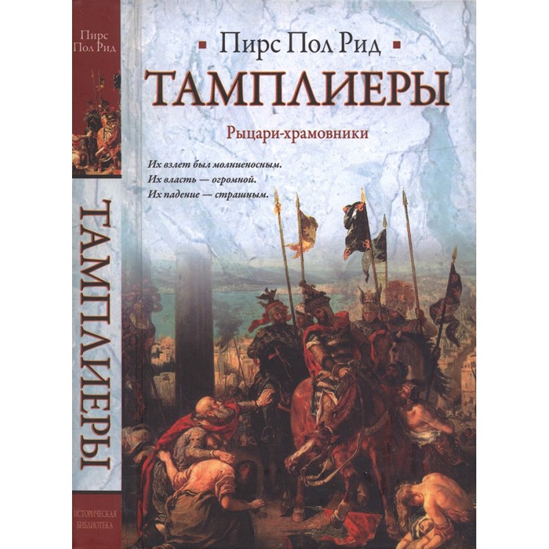 Templars. Knights Templar