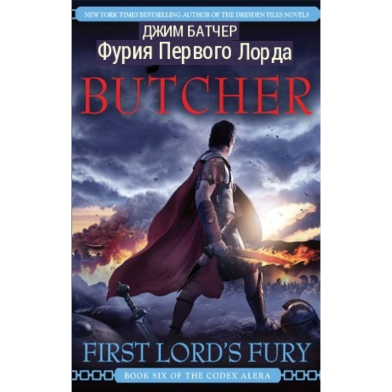 First Lord's Fury