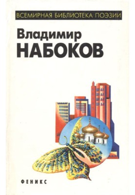 Повернення Чорба. Вірші