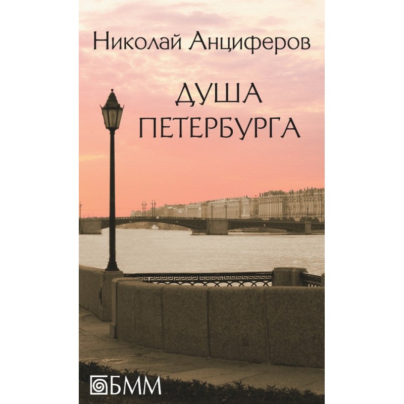 Soul of St. Petersburg