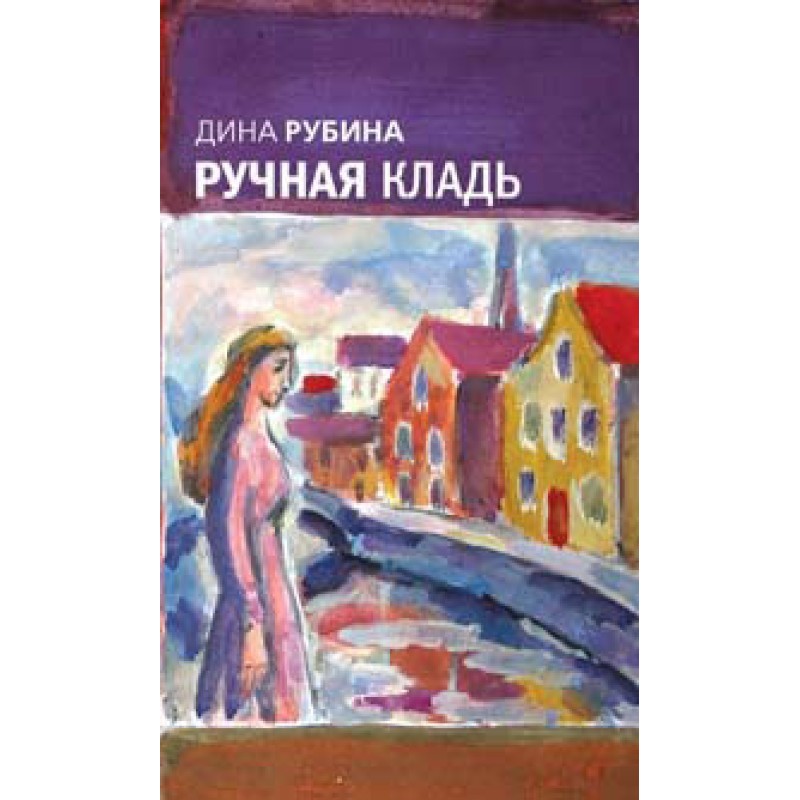 Ручна поклажа