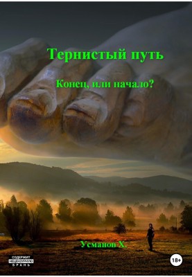 The end or the beginning?