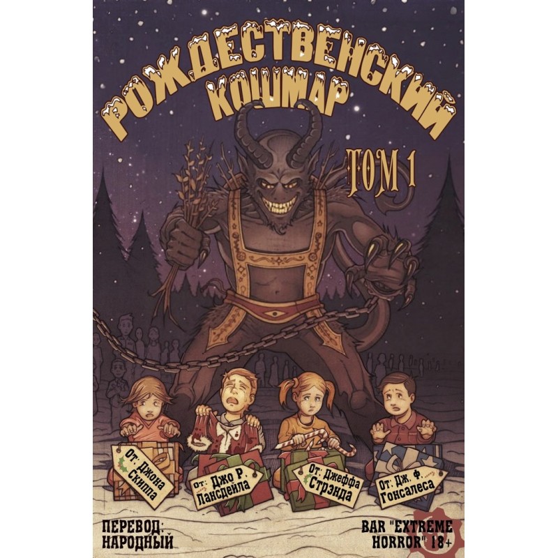 Різдвяний кошмар, том 1