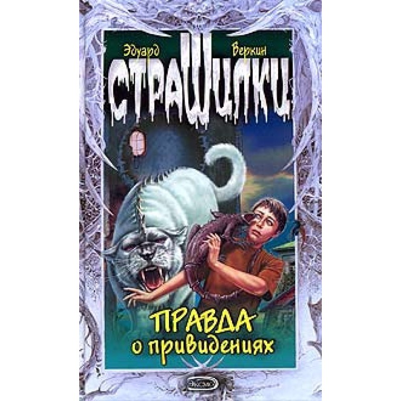 The truth about ghosts