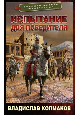 Випробування для переможця