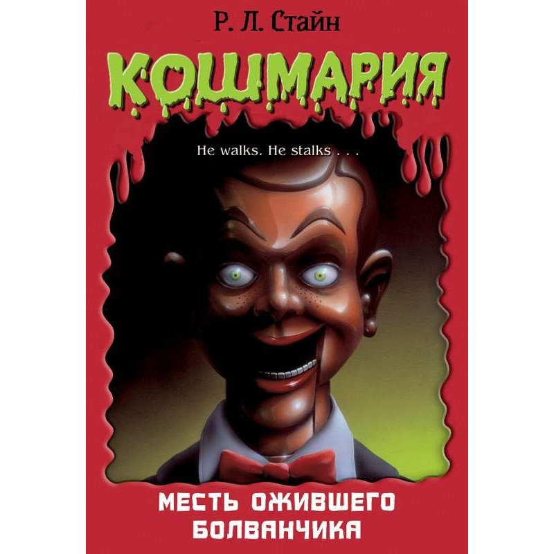 Revenge of the Living Dummy