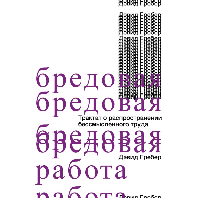 Маячня робота
