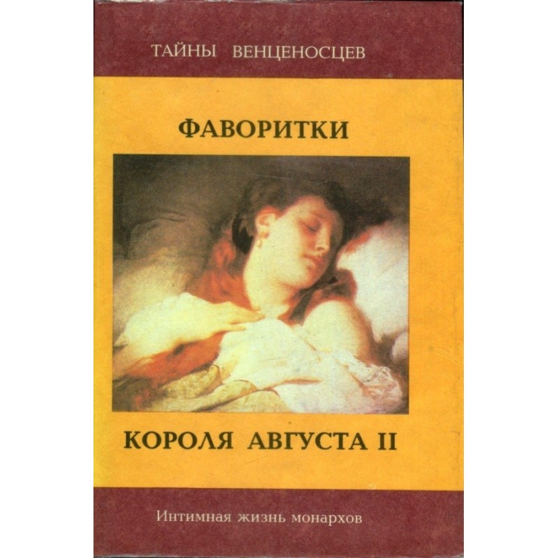 Favorites of King Augustus II