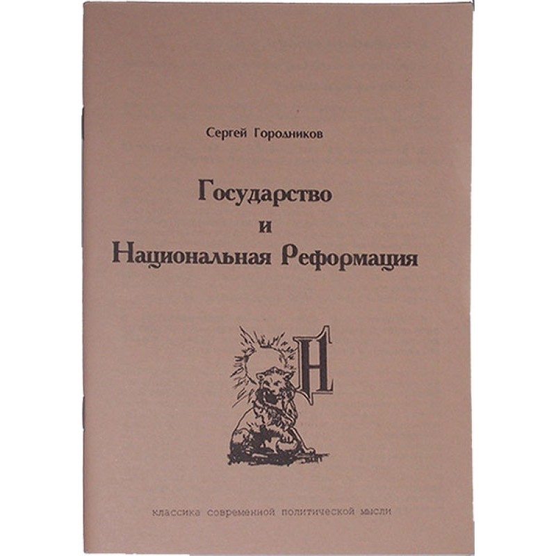 STATE AND NATIONAL REFORMATION