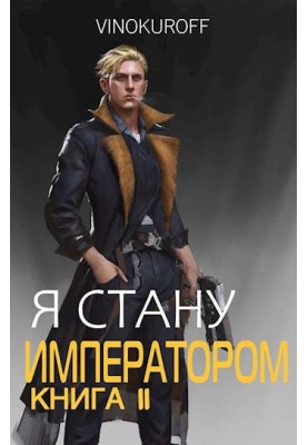 I will become Emperor. Book II