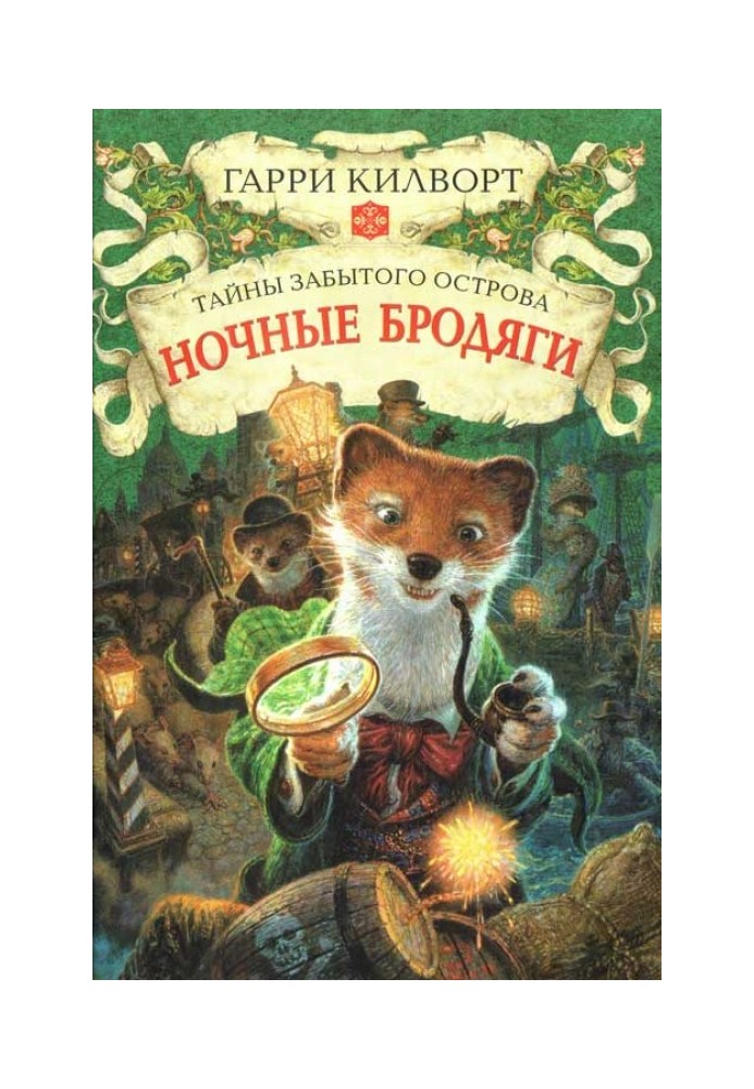 Ночные бродяги