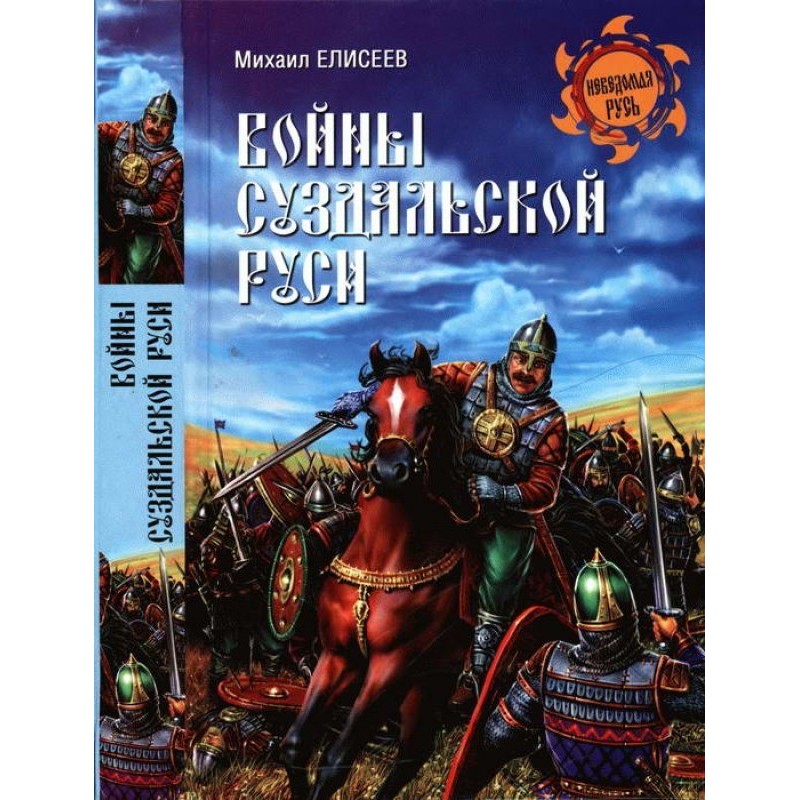 Wars of Suzdal Rus'