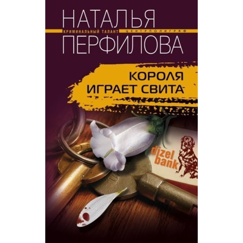 The king is played by his...