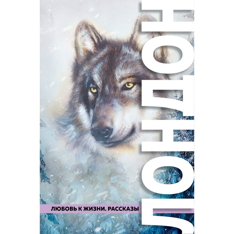 Love of life. Stories