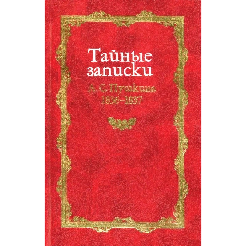 Secret notes of A. S....