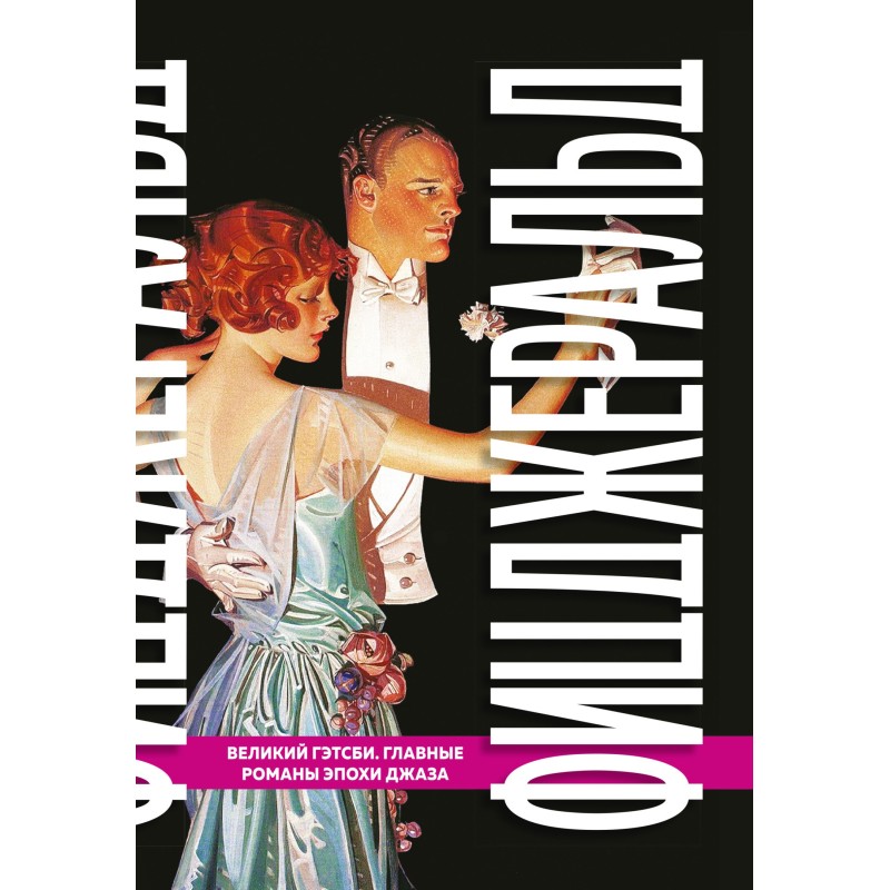 The Great Gatsby. Major...