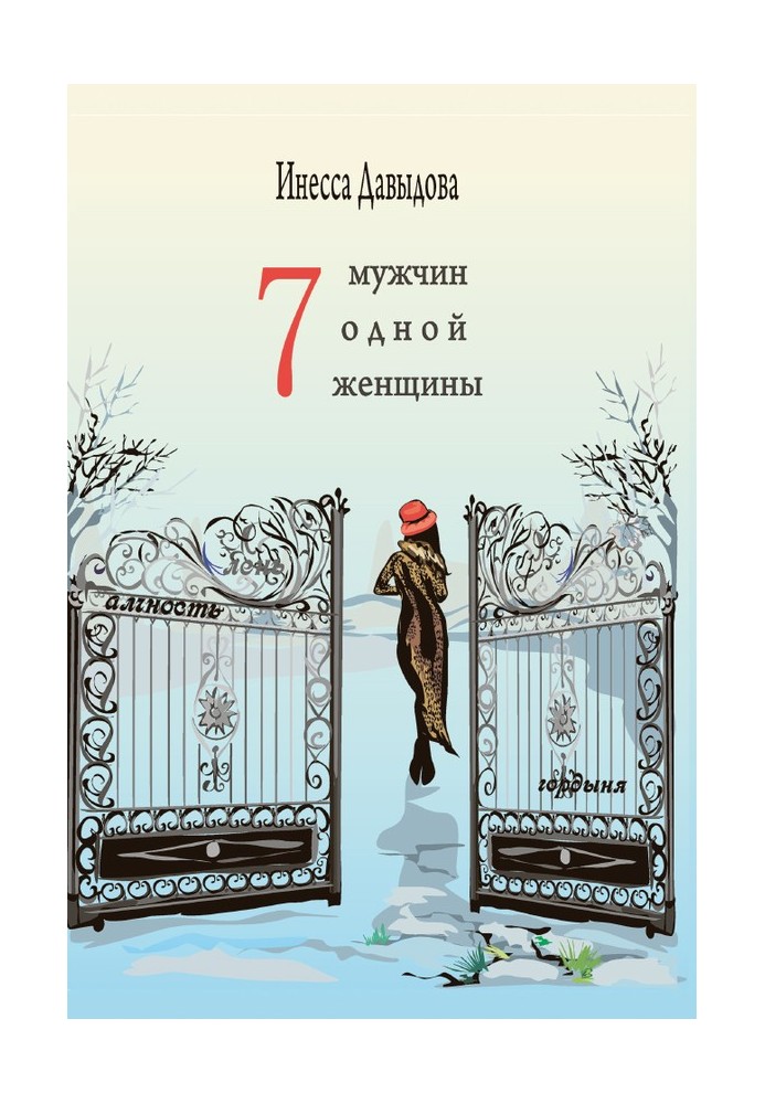 Seven men for one woman