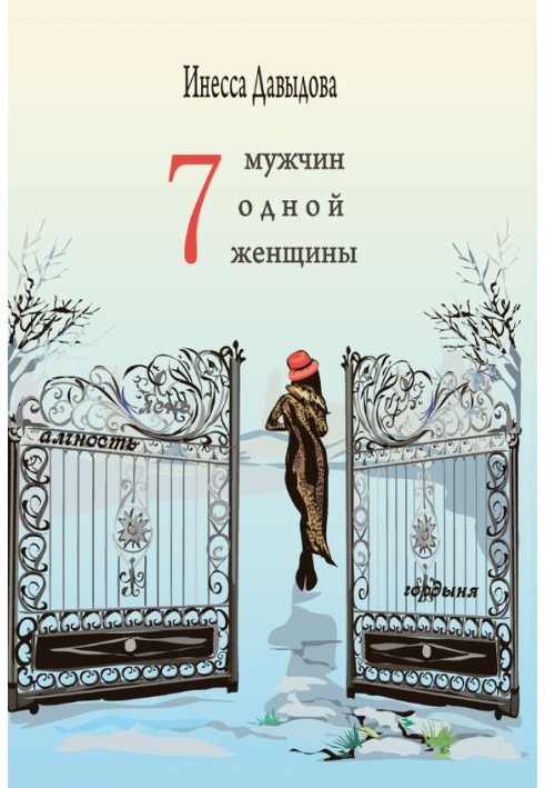 Seven men for one woman