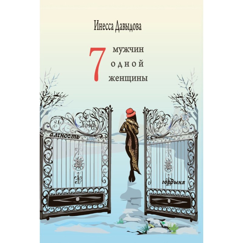 Seven men for one woman