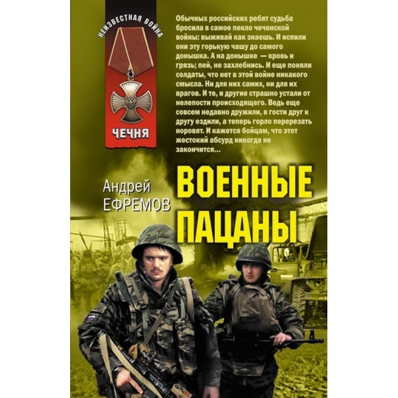 Military boys (collection)