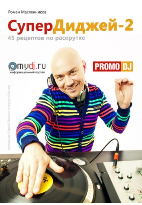 SuperDJ-2: 45 recipes for promotion