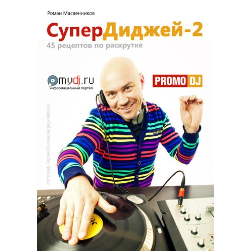SuperDJ-2: 45 recipes for...