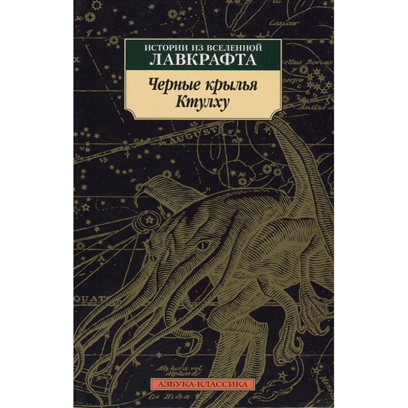 Black wings of Cthulhu....
