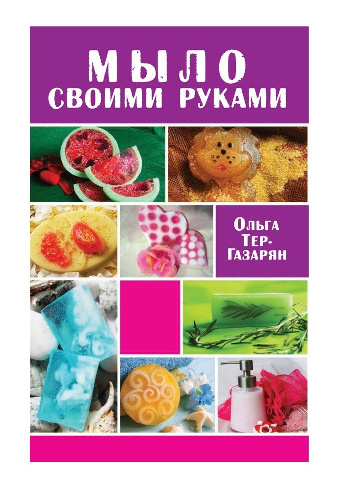 Мыло своими руками