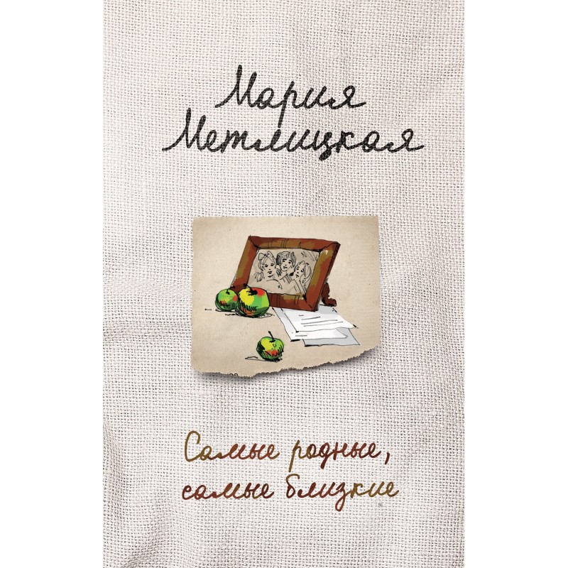 The dearest, the closest...