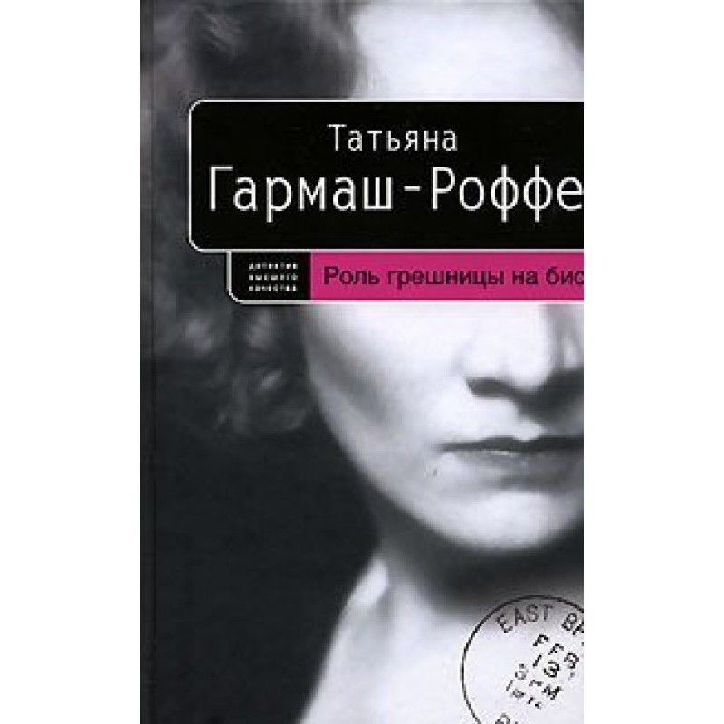 Encore role of the sinner