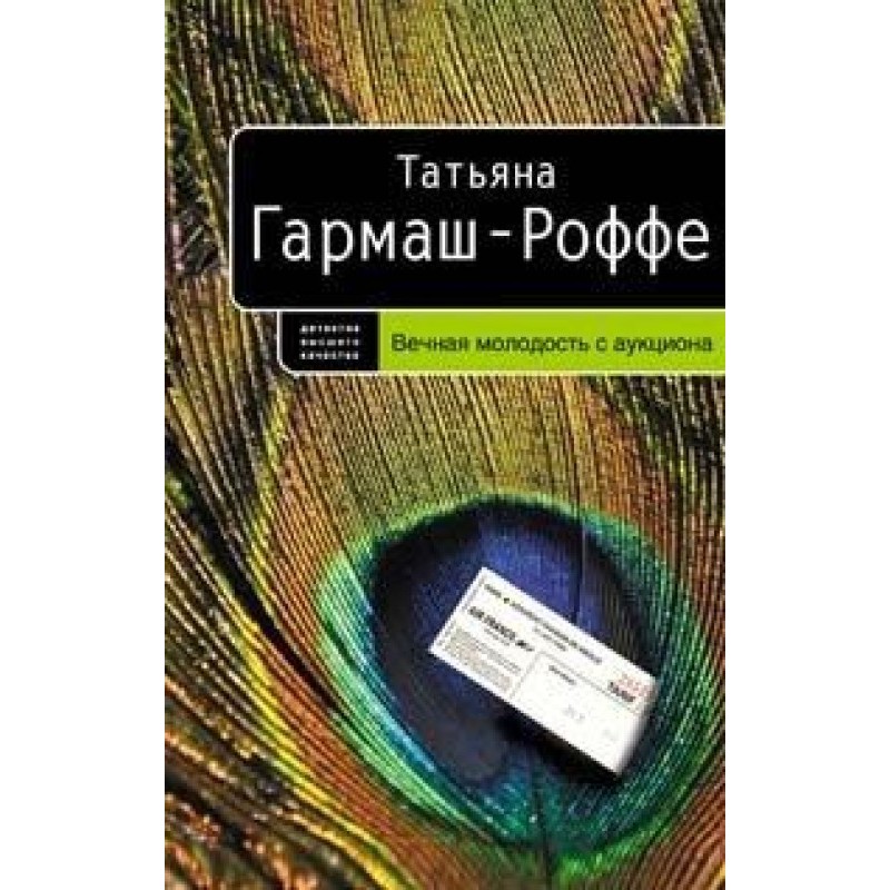 Eternal youth at auction