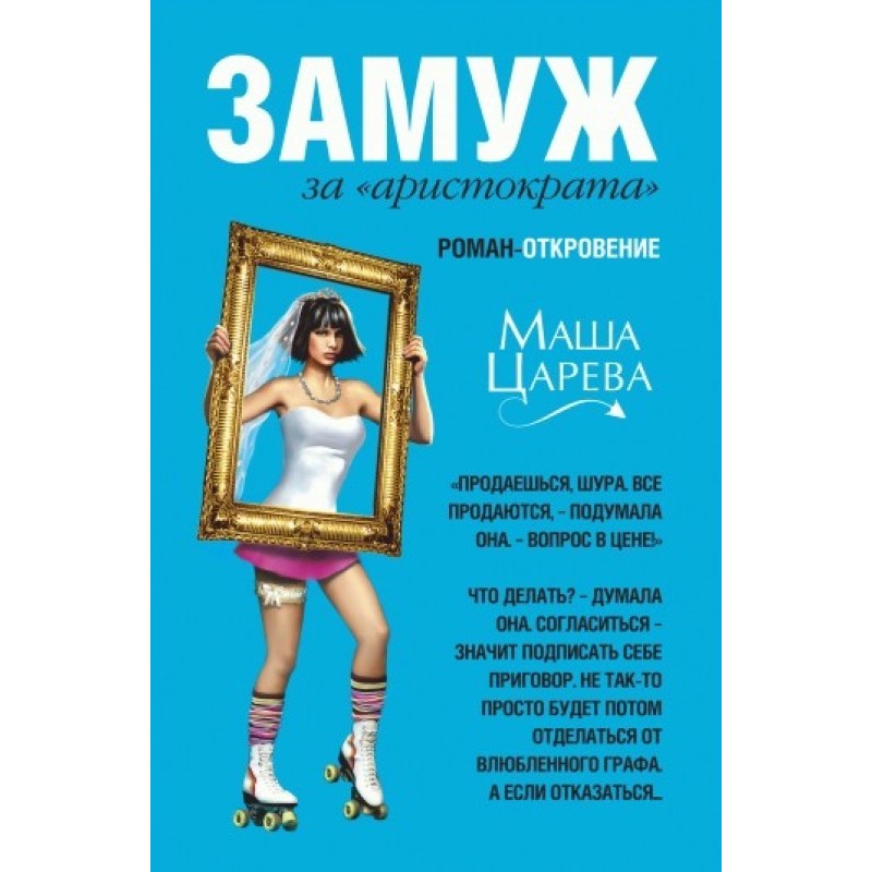 Married to an "aristocrat"