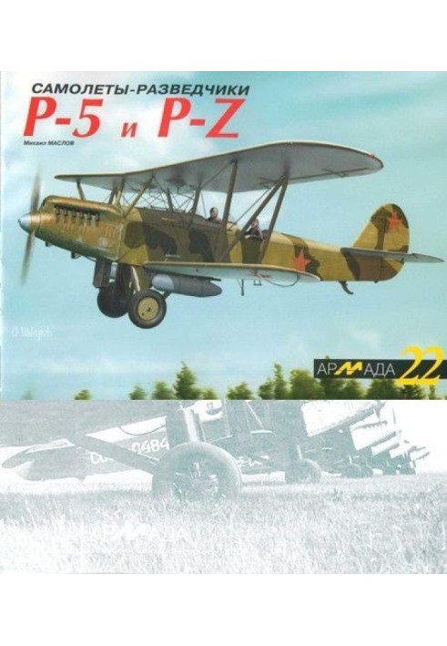 Reconnaissance aircraft P-5 and P-Z