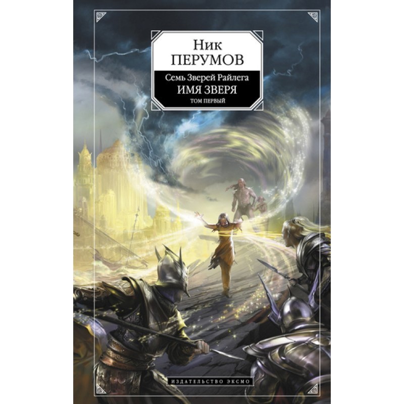 Name of the Beast. Volume...