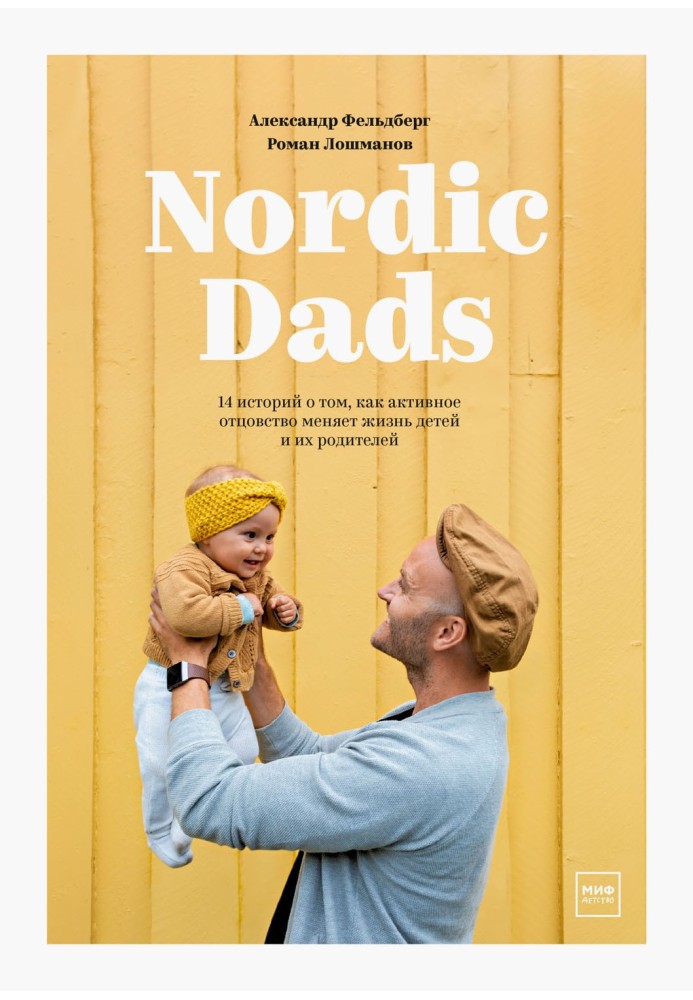 Nordic Dads. 14 stories about how active fatherhood changes the lives of children and their parents