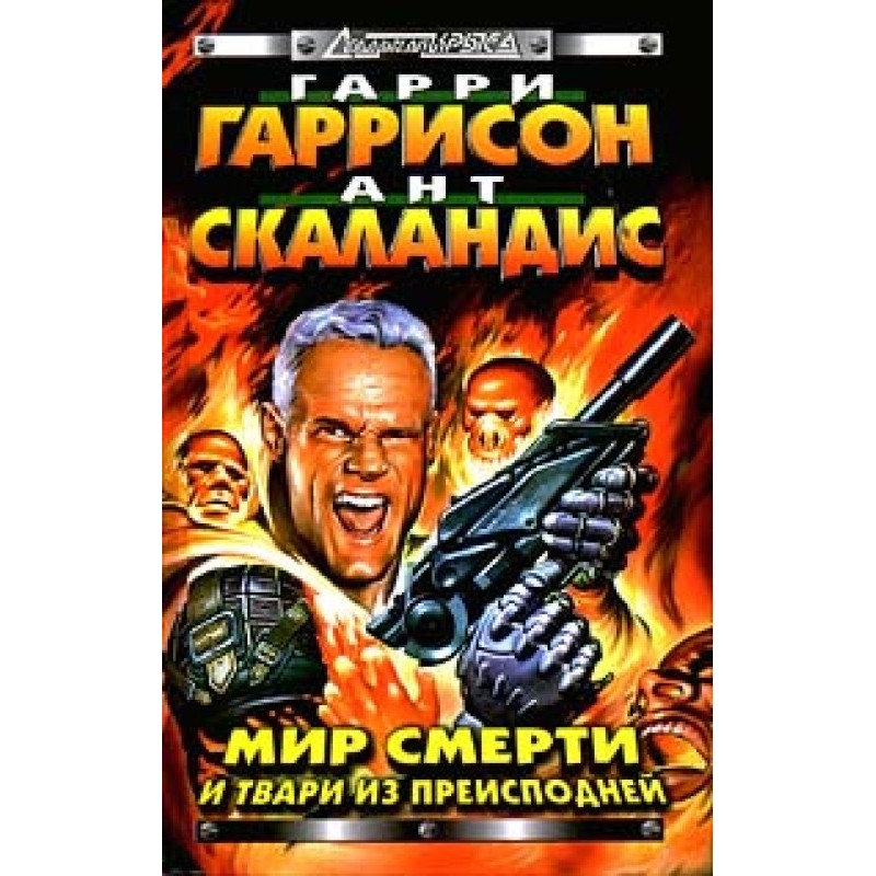 The World of Death and the...