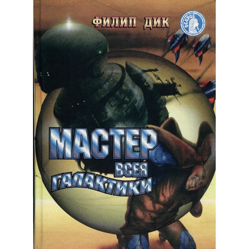 Master of the Galaxy